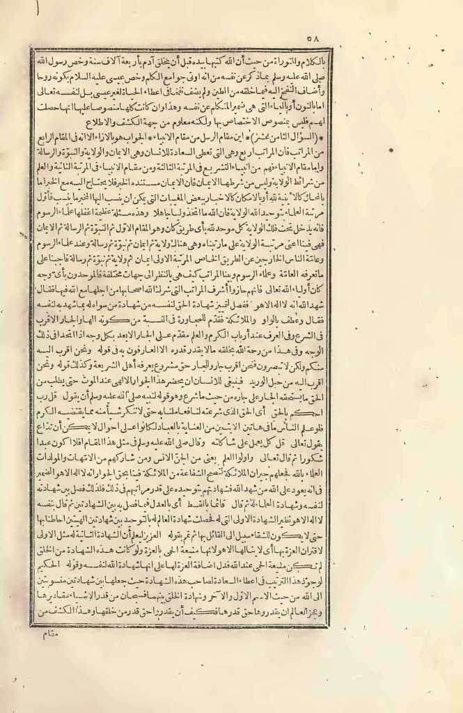 futmak.com - الصفحة 58 - من الجزء الثاني من طبعة بولاق الأولى